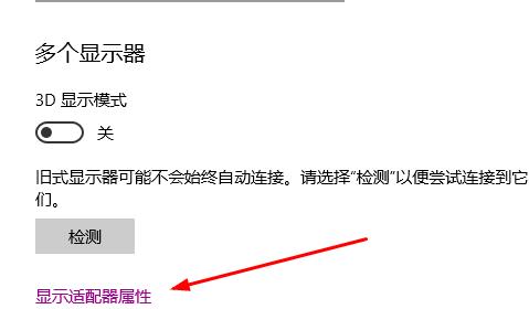 Windows10系统投影仪铺满全屏的方法