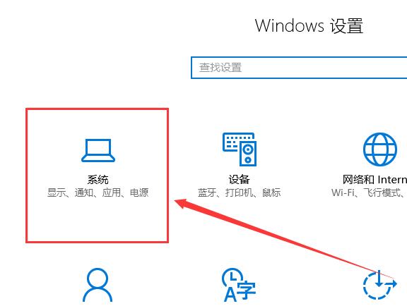 Windows10系统投影仪铺满全屏的方法