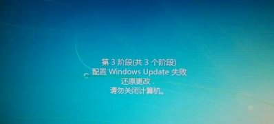 win7系统提示配置Windows update失败还原更改的解决方法