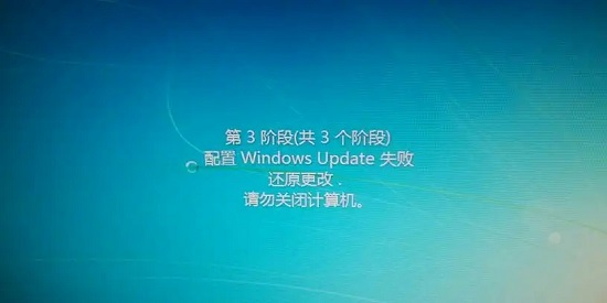 win7系统提示配置Windows update失败还原更改的解决方法