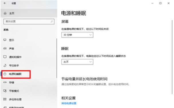 Windows10系统息屏时间设置的方法