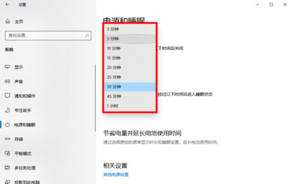 Windows10系统息屏时间设置的方法 