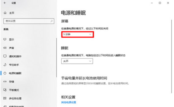Windows10系统息屏时间设置的方法