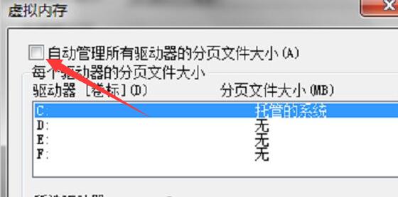 Win7系统虚拟内存怎么设置最好