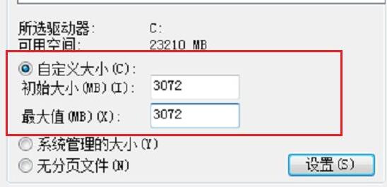 Win7系统虚拟内存怎么设置最好