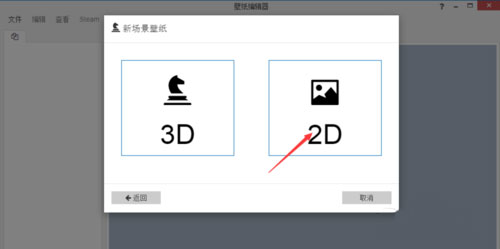 Windows10系统Wallpaper Engine制作壁纸的方法