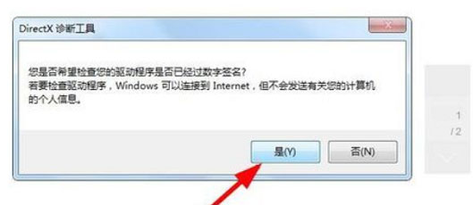 Win7系统查看电脑的配置信息的方法