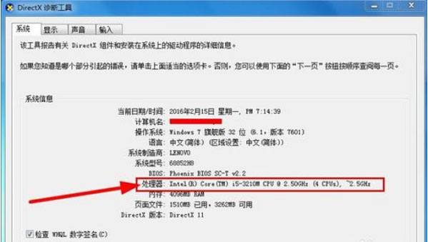 Win7系统查看电脑的配置信息的方法