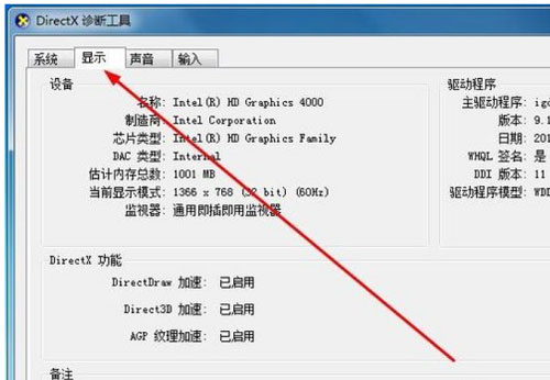 Win7系统查看电脑的配置信息的方法