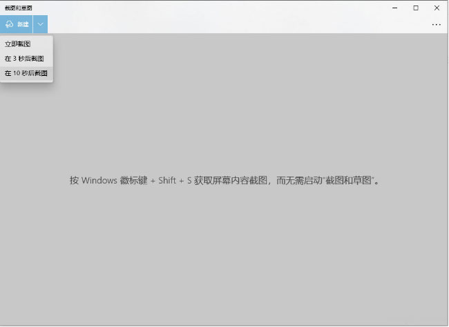 Windows10系统截图工具截取任意图形的方法