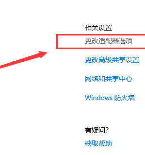 Windows10系统以太网连接的方法