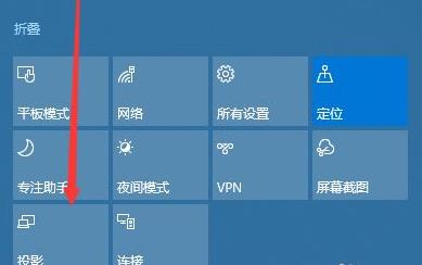 Windows10系统电脑设置连接投影仪的方法