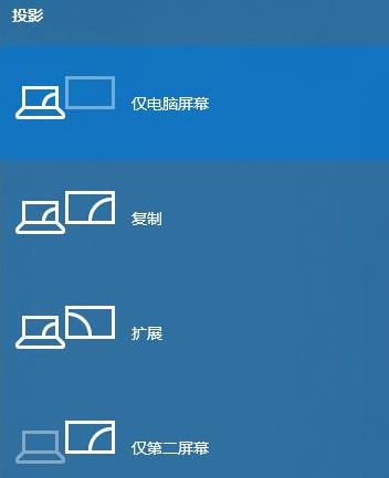 Windows10系统电脑设置连接投影仪的方法