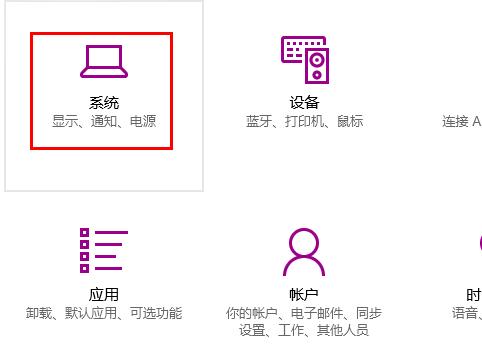 Windows10系统电脑设置连接投影仪的方法