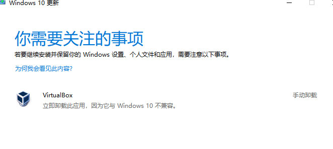 Windows10系统virtualbox版本与Windows不兼容的卸载方法