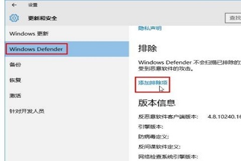 Windows10系统把文件添加到系统白名单的方法