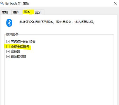 Windows10系统连接蓝牙耳机后音质差的解决方法