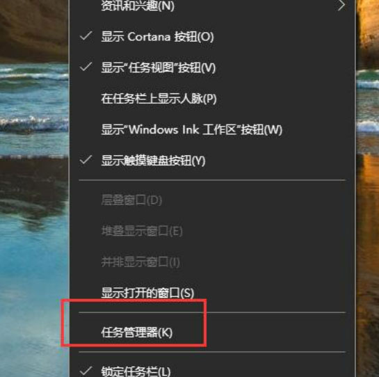 Windows10系统打开任务管理器的方法