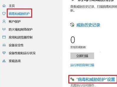 Windows10系统设置安全中心不扫描某个指定的文件夹的方法