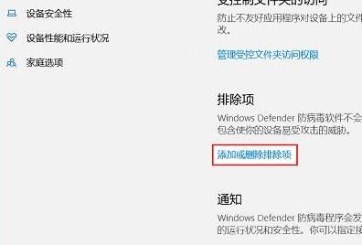 Windows10系统设置安全中心不扫描某个指定的文件夹的方法