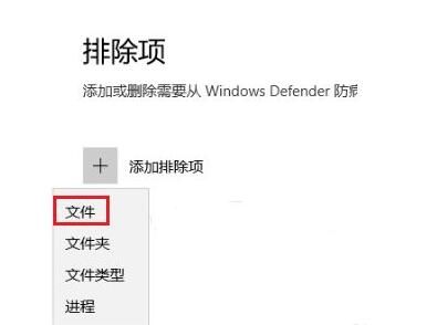 Windows10系统设置安全中心不扫描某个指定的文件夹的方法 