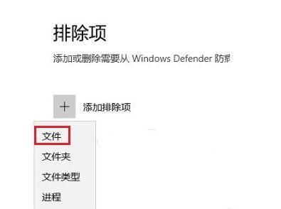 Windows10系统设置安全中心不扫描某个指定的文件夹的方法