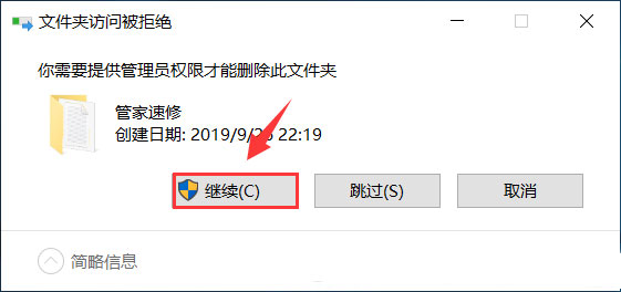 Windows10系统使文件夹不可删除的设置方法