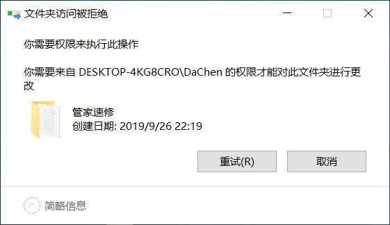 Windows10系统使文件夹不可删除的设置方法