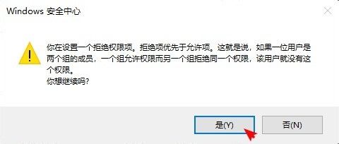 Windows10系统使文件夹不可删除的设置方法