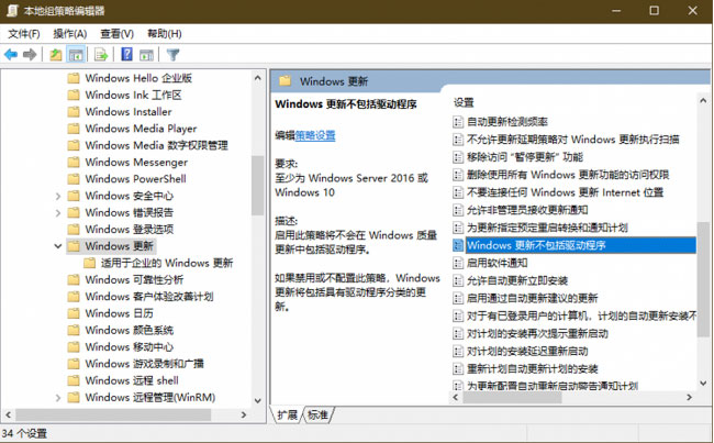 Windows10系统防止自动安装驱动程序的方法