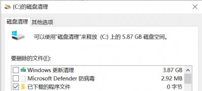Windows10系统释放C盘空间的方法