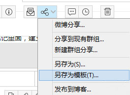 Windows10系统为知笔记设置笔记模板的方法