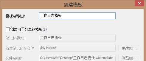 Windows10系统为知笔记设置笔记模板的方法