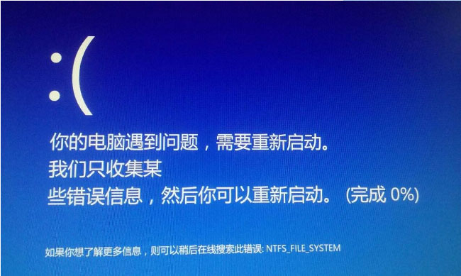 Windows10系统你的电脑遇到问题需要重新启动的解决方法