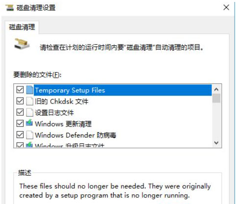 Windows10系统C盘空间不足自动清理的方法