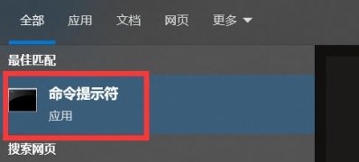 Windows10系统打开命令行窗口的方法