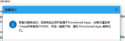 Windows10系统卸载不必要的自带应用的方法