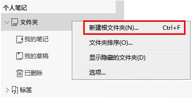 Windows10系统为知笔记维护目录的方法