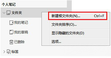 Windows10系统为知笔记维护目录的方法