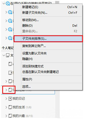 Windows10系统为知笔记维护目录的方法