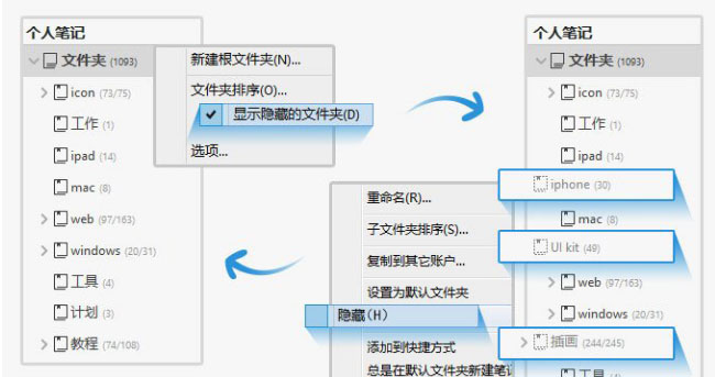 Windows10系统为知笔记维护目录的方法