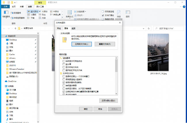 Windows10系统使每个文件夹有自己的查看方式