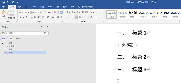 Windows10系统在word中自动生成目录的方法