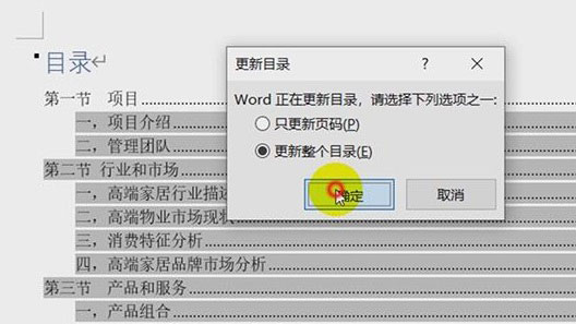 Windows10系统在word中自动生成目录的方法