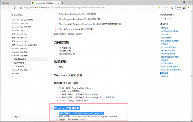 Windows10系统中edge修改网站的安全级别的方法