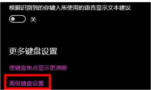 Windows10系统快捷键模式退出的方法