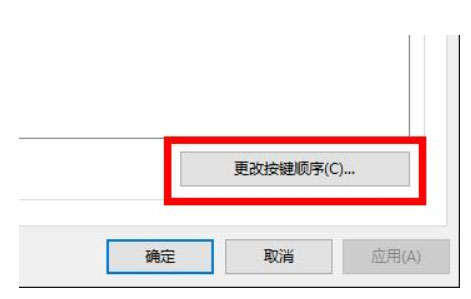 Windows10系统快捷键模式退出的方法