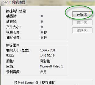 Windows10系统Snagit录制屏幕视频的方法