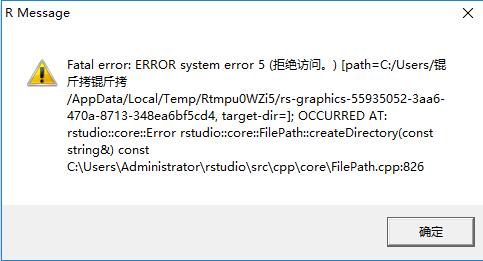 Windows10系统R-Studio安装成功但无法打开的解决方法