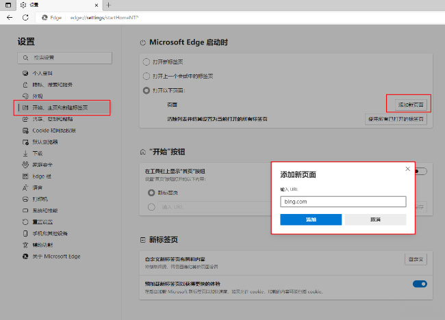 Windows10系统Edge浏览器启动时自动跳转到百度的解决方法